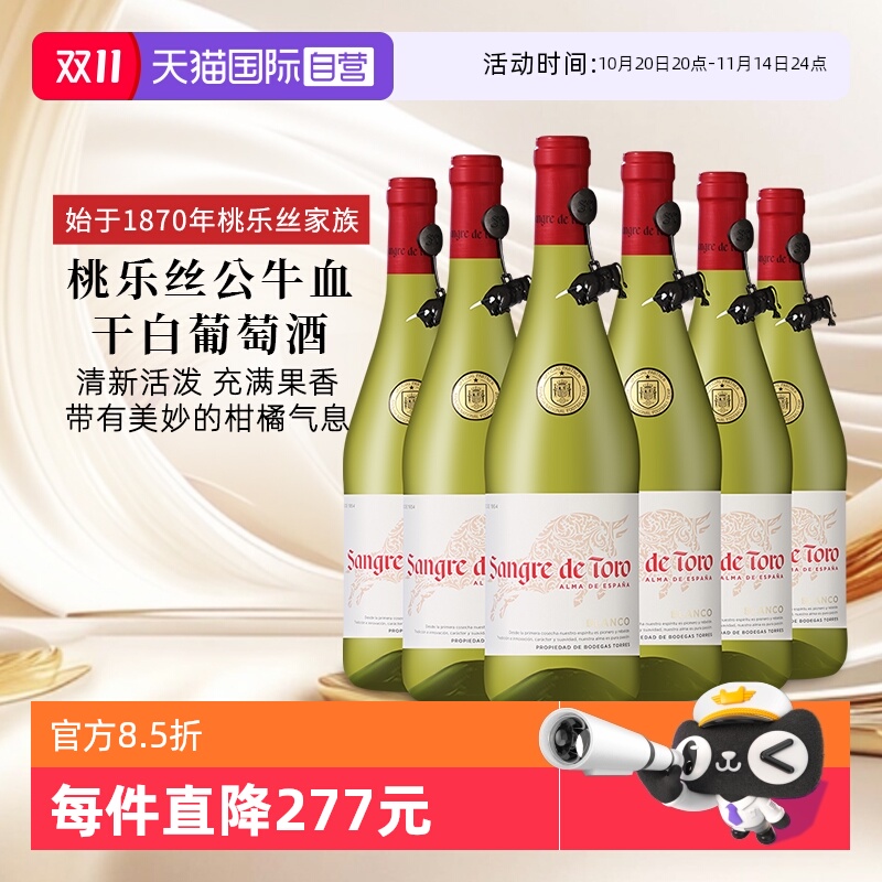 【自营】桃乐丝公牛血红酒 西班牙进口干白葡萄酒原瓶原装750ml*6