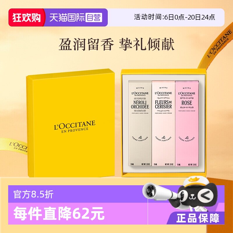【自营】欧舒丹送礼物新樱花玫瑰橙花75ml护手霜礼盒