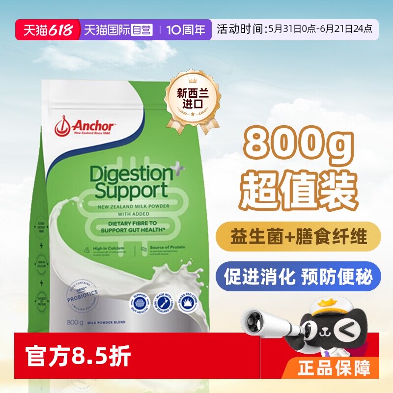 【自营】安佳新西兰进口益生菌奶粉800g儿童成人中老年纤维牛奶