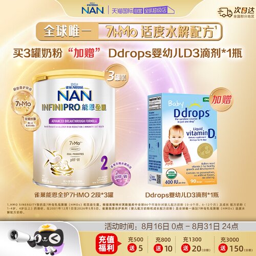 能恩全护2段奶粉*3+DdropsD3