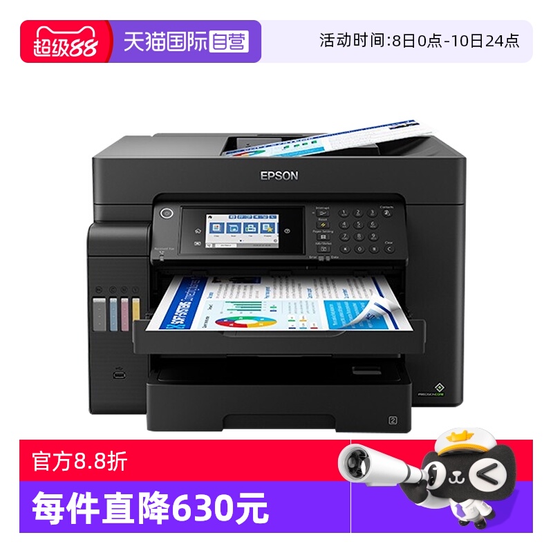 【自营】爱普生L15158 A3+办公打印一体机彩色墨仓式复印照片无线扫描双面复合机连供传真输稿试卷海报铜版纸