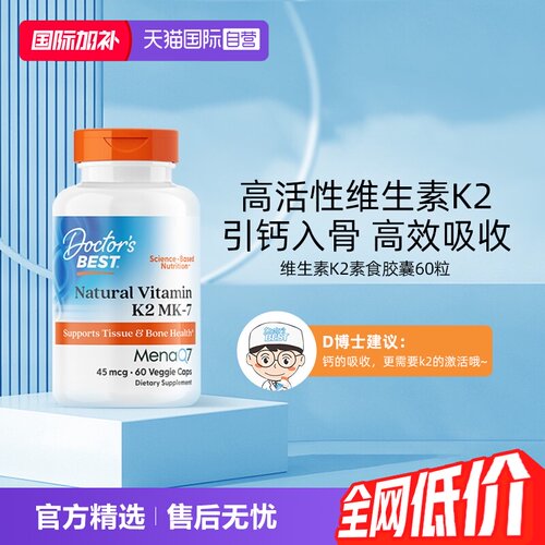 多特倍斯天然补钙美国进口维生素