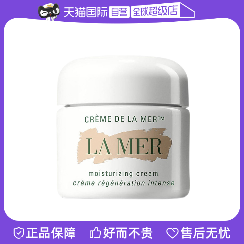 【自营】LA MER/海蓝之谜经典面霜100ml