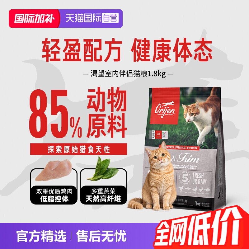 渴望鸡肉味减肥猫粮1.8KG
