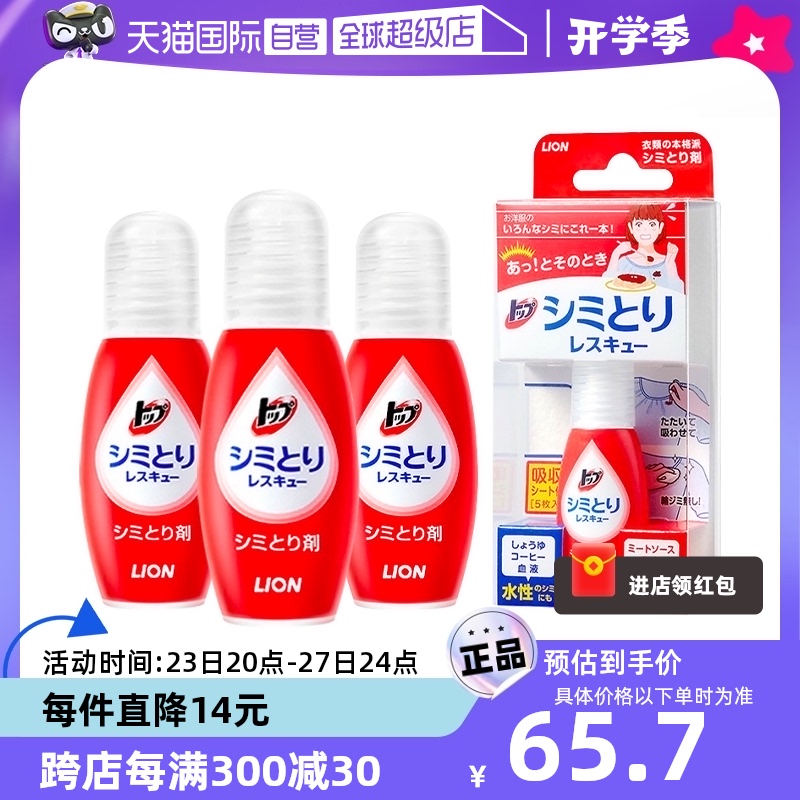 LION獅王納米樂衣物去漬筆去污去油漬