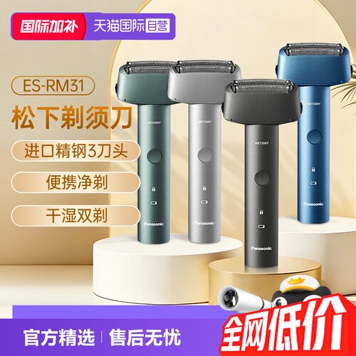 松下3刀头精钢往复式全身水洗