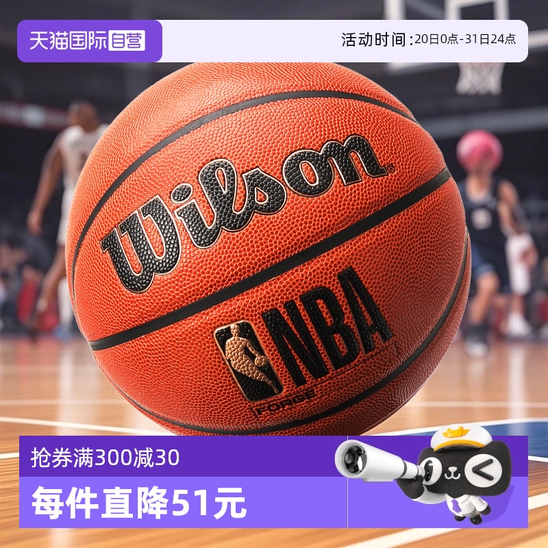 【自营】Wilson威尔胜篮球NBA FORGE 2.0系列PU球室内外通用7号球