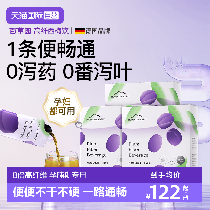 【自营】百草园妈妈花园高纤西梅汁孕妇专用大餐浓缩益生元3件装