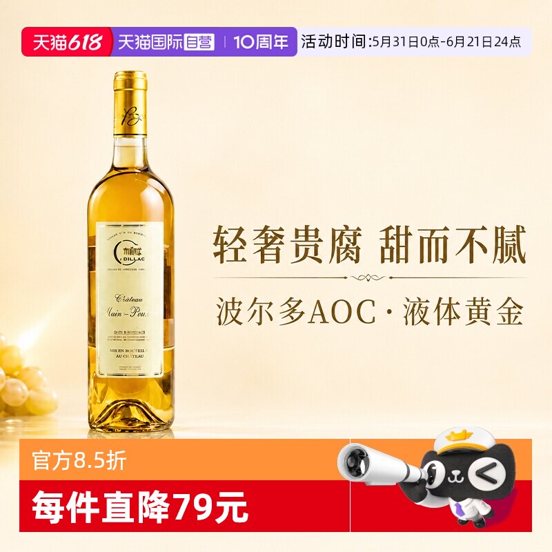 【自营】法国进口贵腐酒波尔多AOC甜白葡萄酒微醺晚安酒赠香槟杯