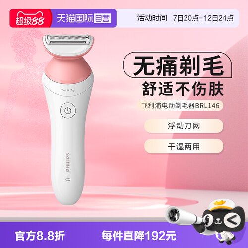 【自营】飞利浦家用电动剃毛器比基尼腋毛私处脱毛刀刮毛器BRL146