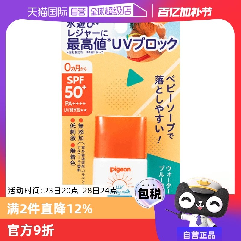 ����Ӫ�����ף�Pigeon����ͯ��ɹ˪SPF50+ PA++++������ɹ��18g