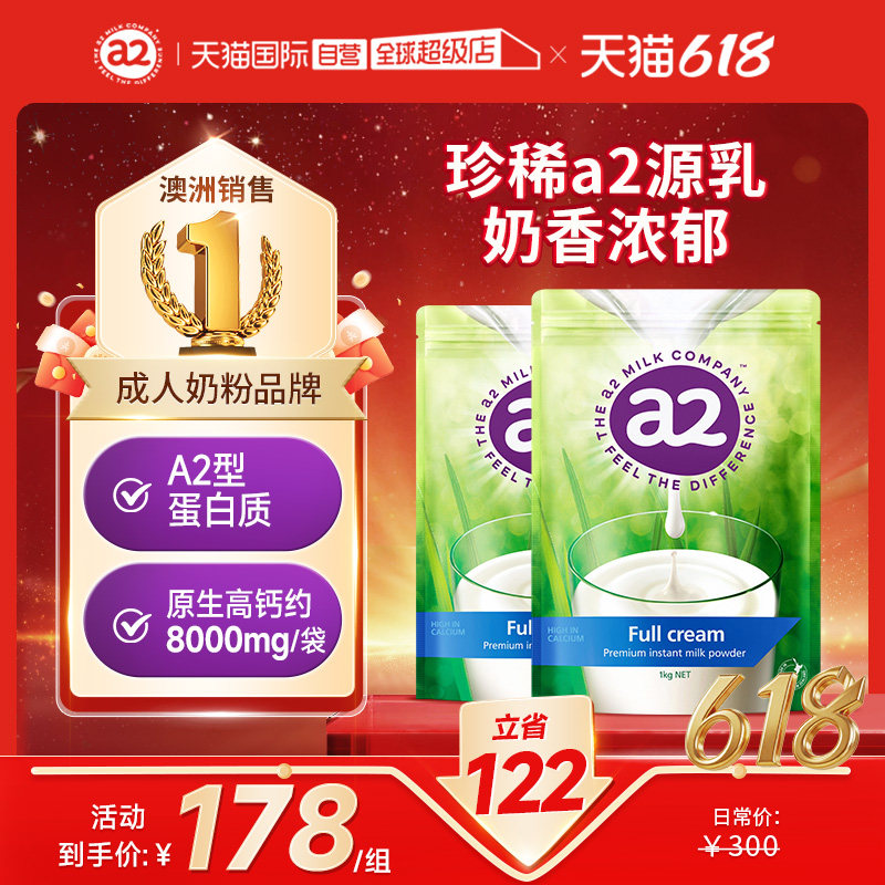 【自营】新西兰a2成人奶粉全脂高蛋白全家营养学生中老年1kg*2袋