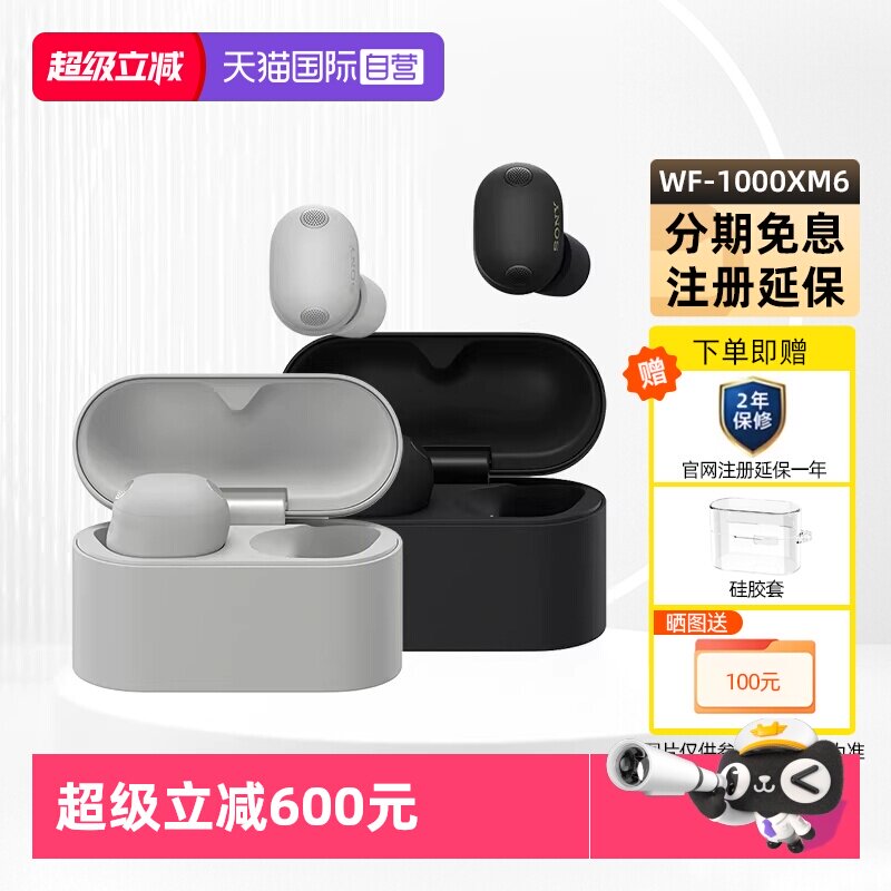 【自营】【新品】Sony/索尼WF-1000XM6 双芯超旗舰降