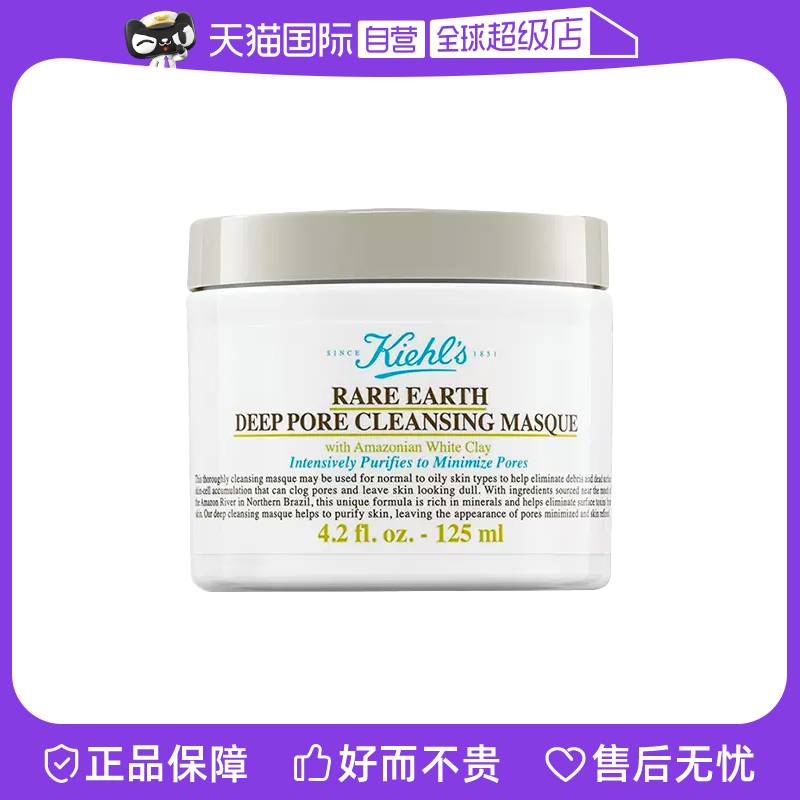 【自营】科颜氏亚马逊白泥净致面膜125ml