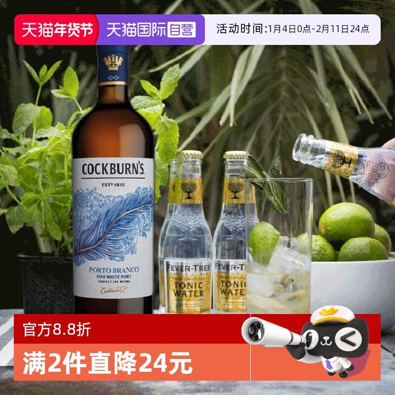 【自营】葡萄牙鸟烧园白波特白葡萄酒清新脆爽夏天的酒波特酒进口