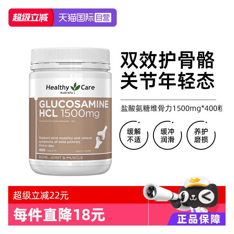 HealthyCare维骨力400粒关节灵