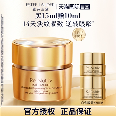【自营】Estee Lauder/雅诗兰黛白金眼霜15ml抗皱紧致提拉礼盒