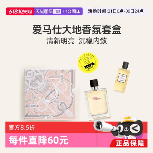 Hermes/爱马仕大地淡香水套装
