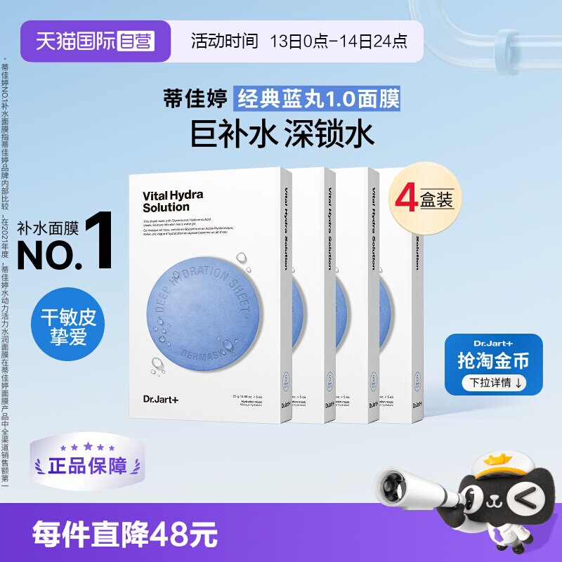 【自营】【下拉享淘金币优惠】蒂佳婷蓝绿丸1.0面膜补水保湿20片