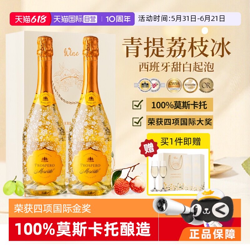 【自营】西班牙原瓶进口起泡酒甜气泡酒莫斯卡托白葡萄酒赠香槟杯