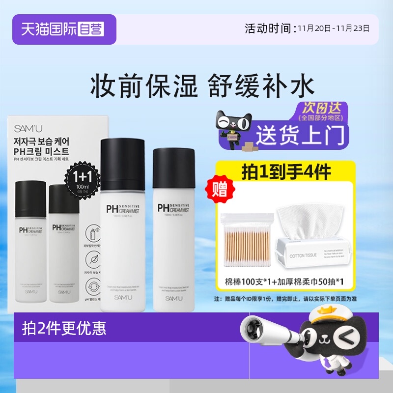 韩国SAM'U补水保湿多种肤质