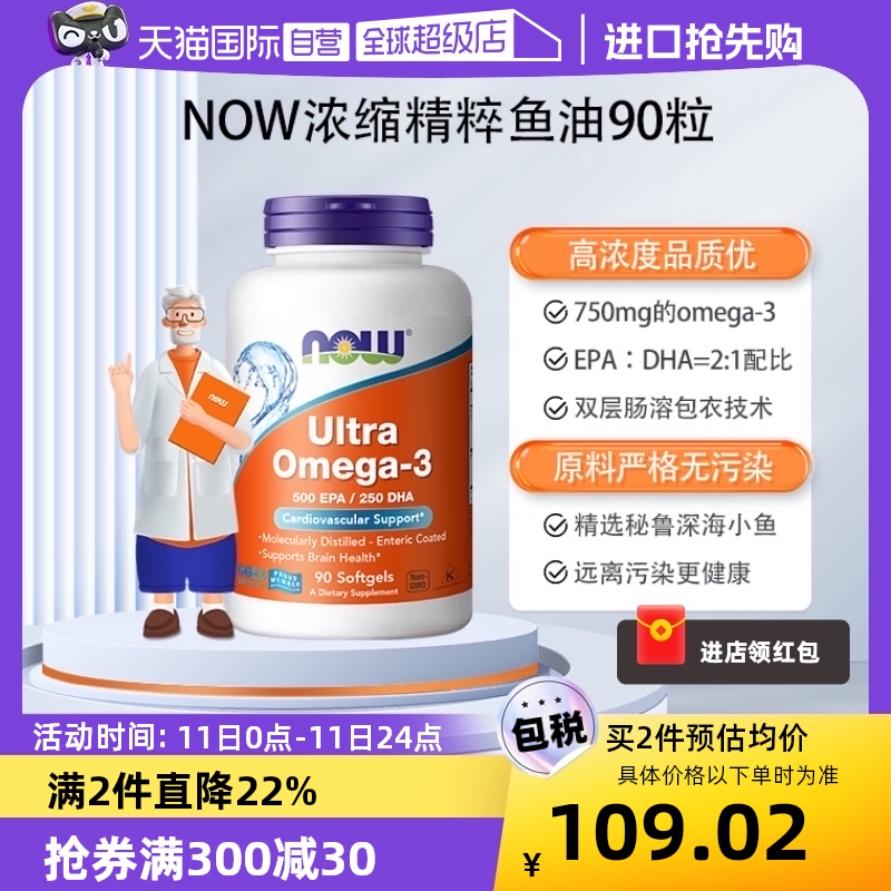 【自营】Now诺奥浓缩深海ultra鱼油软胶囊欧米伽3美国原装90粒/瓶 保健食品/膳食营养补充食品 鱼油/深海鱼油 原图主图