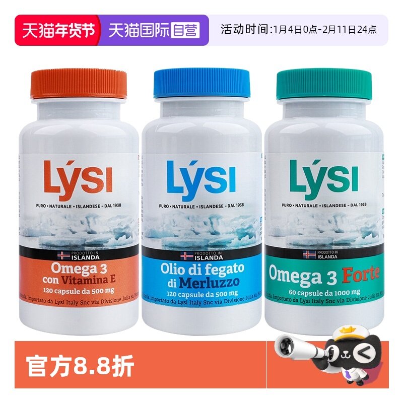【自营】利思利喜LYSI冰岛进口Omega3 深海鱼油鳕鱼肝油DHA维生素