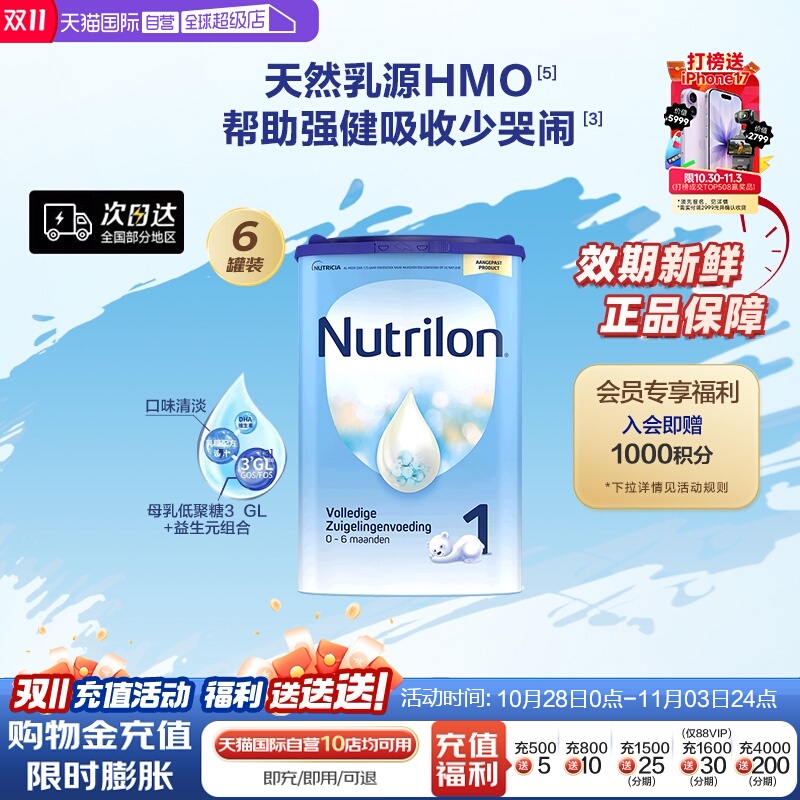 【自营】荷兰Nutrilon诺优能宝宝配方奶粉1段罐800g婴儿进口*6罐