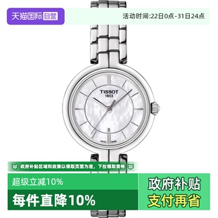 T094.手表 Tissot天梭弗拉明戈系列贝母盘石英女士腕表 自营