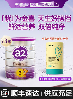 【自营】inne小金条钙镁锌1盒*30条+a2紫白金3段奶粉900g*3罐