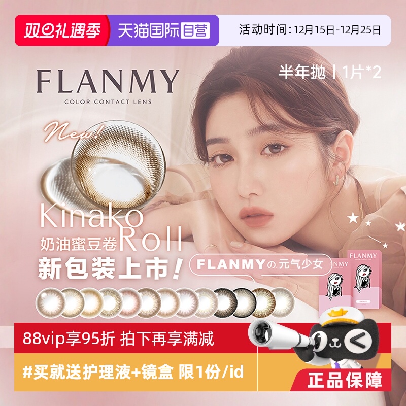 【自营】Flanmy美瞳半年抛2片装彩色隐形近视眼镜小直径T-Garden