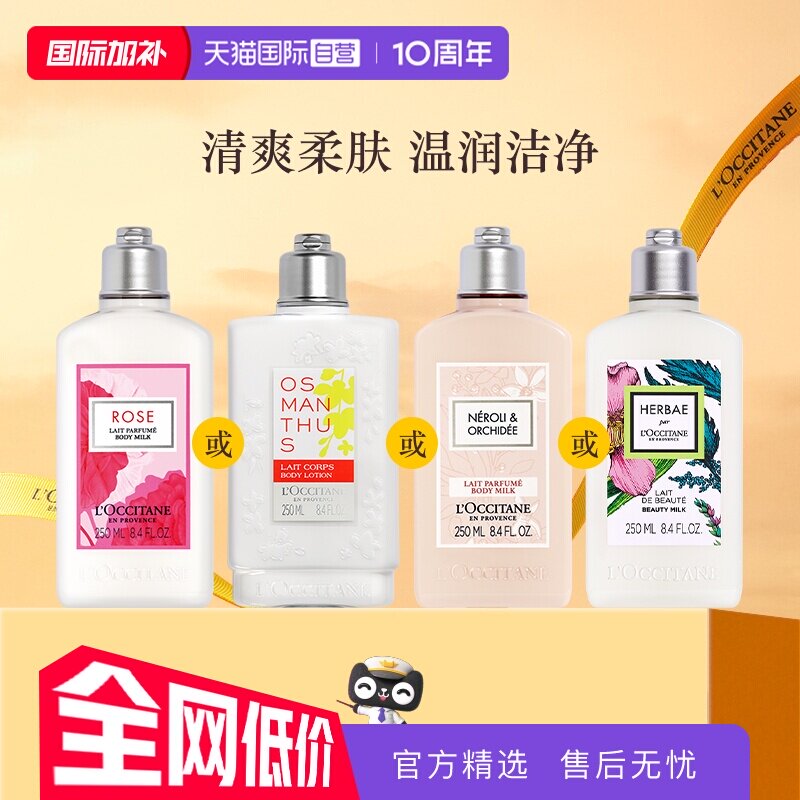 【自营】欧舒丹滋润肌肤保湿补水 250ml玫瑰月桂橙花润肤露身体乳
