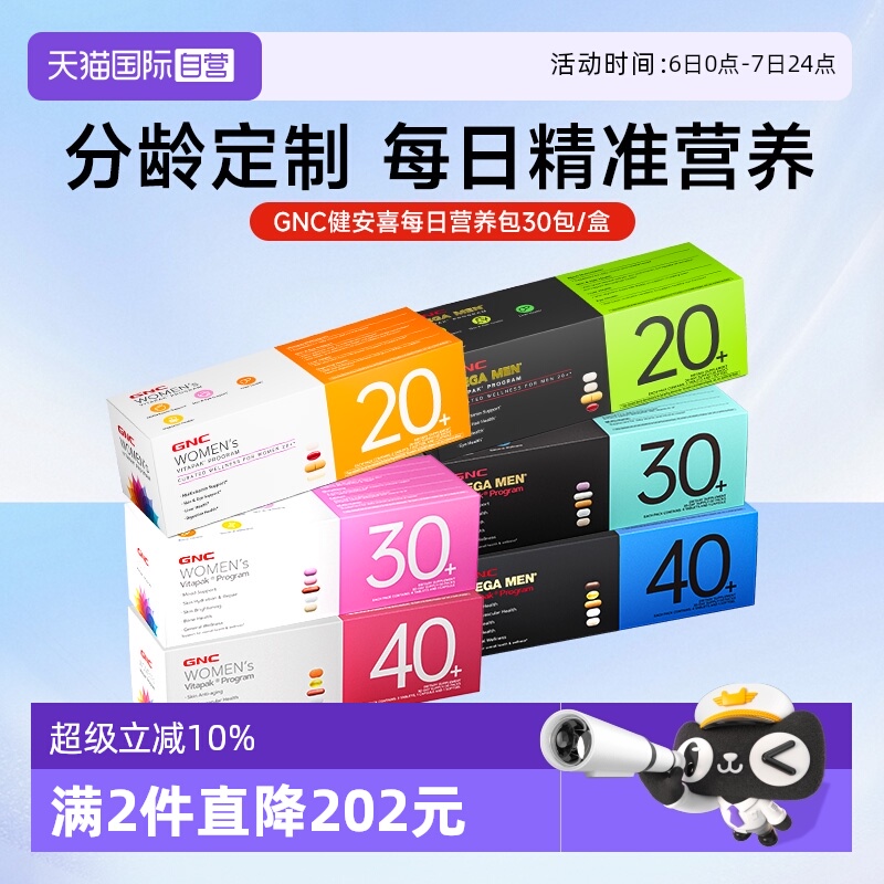 GNC健安喜女性每日营养包