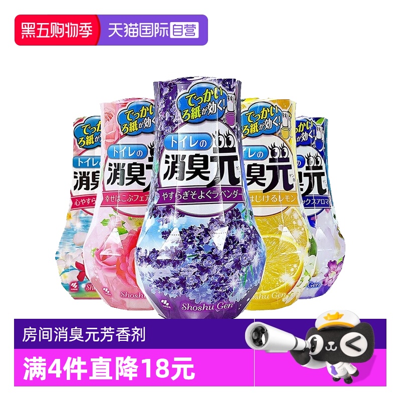 【自营】【包邮】小林制药房间消臭元400ml祛味消除异味持久留香