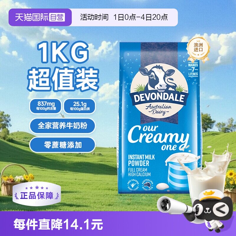 【自营】澳洲德运全脂高钙牛奶粉中老年儿童早餐牛奶粉1KG/袋正品 - 实物图