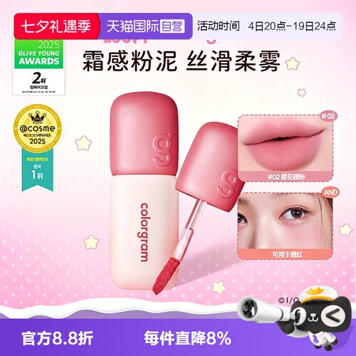 colorgram雾面小年糕唇釉