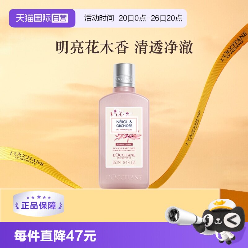 欧舒丹温和清洁梦檀橙花沐浴