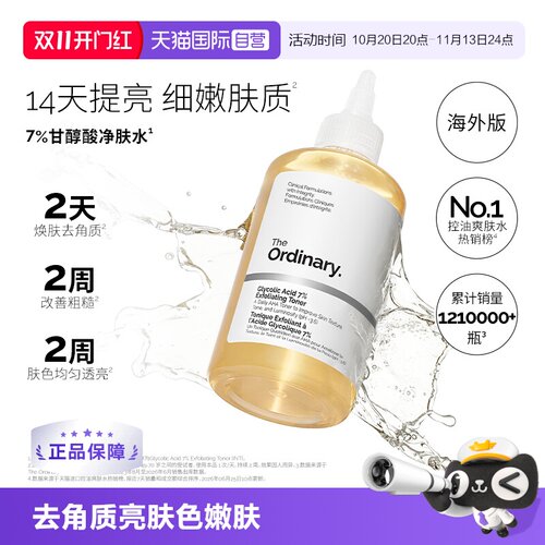 TheOrdinary7%果酸甘醇酸爽肤水