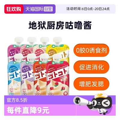 【自营】地狱厨房咕噜酱猫用营养补水成猫幼猫零食罐头营养餐包