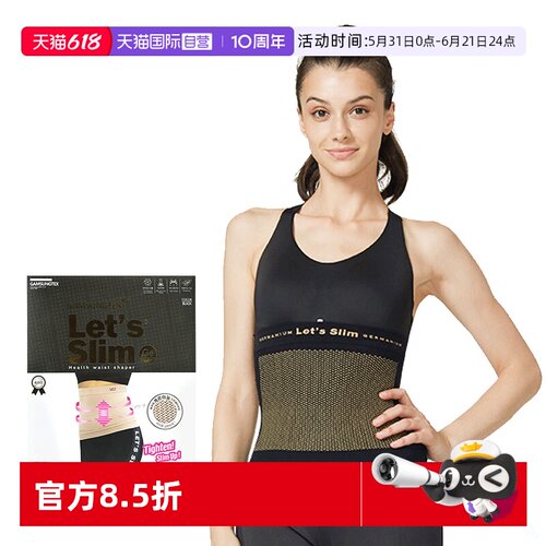 韩国letsslim束腰带瘦身收腹产后