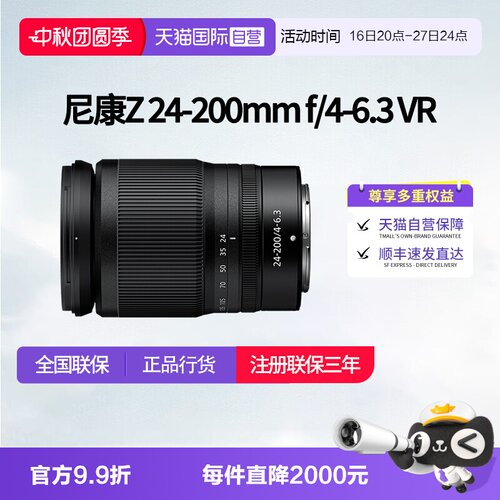 【自营】尼康Z 24-200mm f/4-6.3 VR 全画幅变焦镜头 尼康z24 200