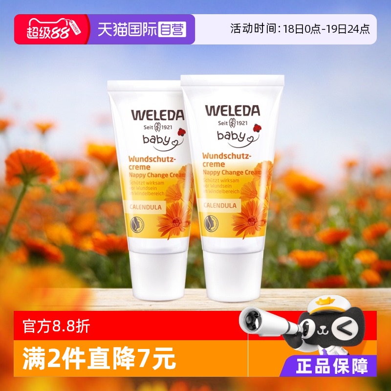 维蕾德新生儿红PP护臀膏30ml