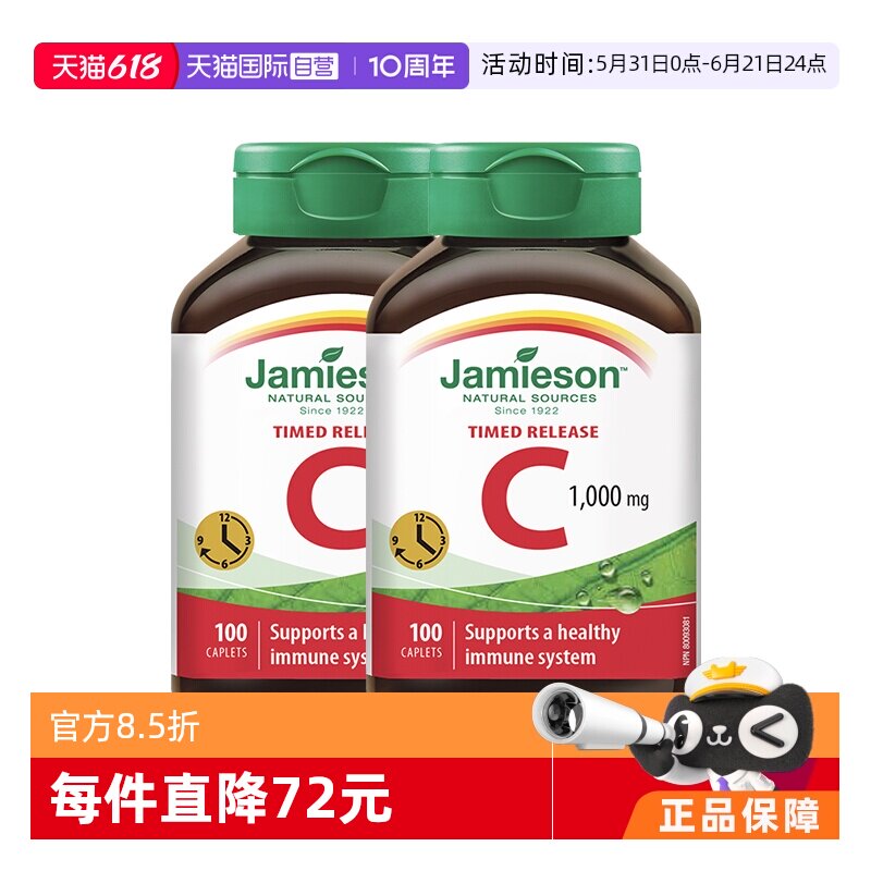 【自营】JAMIESON健美生维生素C-1000MG-缓释型100粒*2瓶