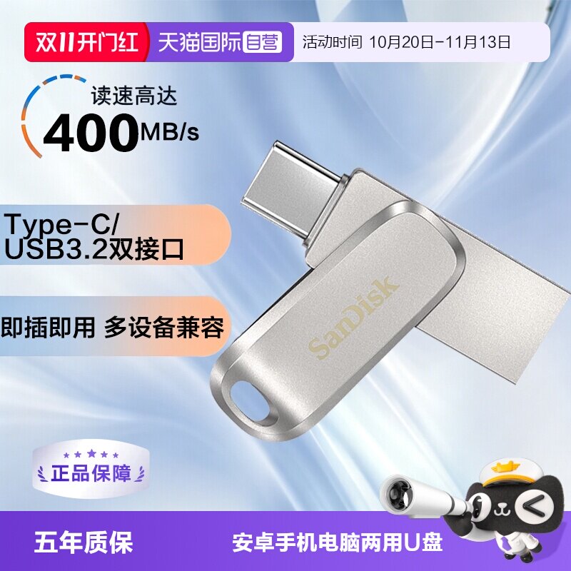 【自营】闪迪手机电脑两用U盘USB3.2 Type-C闪存盘金属