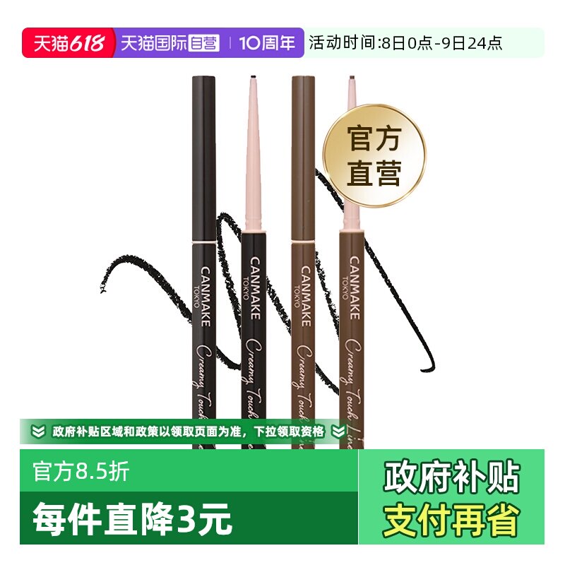 【自营】canmake/井田眼线胶笔防水持久不易晕染砍妹极细新手正品