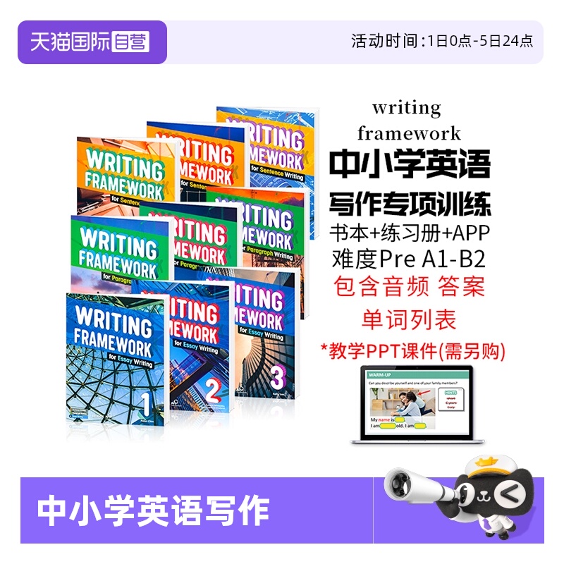 原版进口中小学英语写作