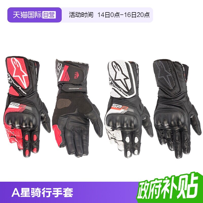 【自营】a星alpinestars摩托车骑行手套防摔骑士机车手套SP-8 V3