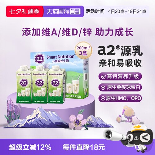 a2儿童牛奶200ml*3盒A2蛋白