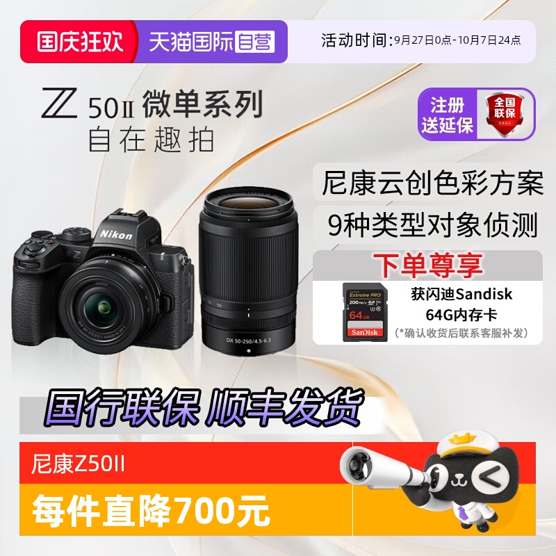 尼康Z50II半画幅微单相机