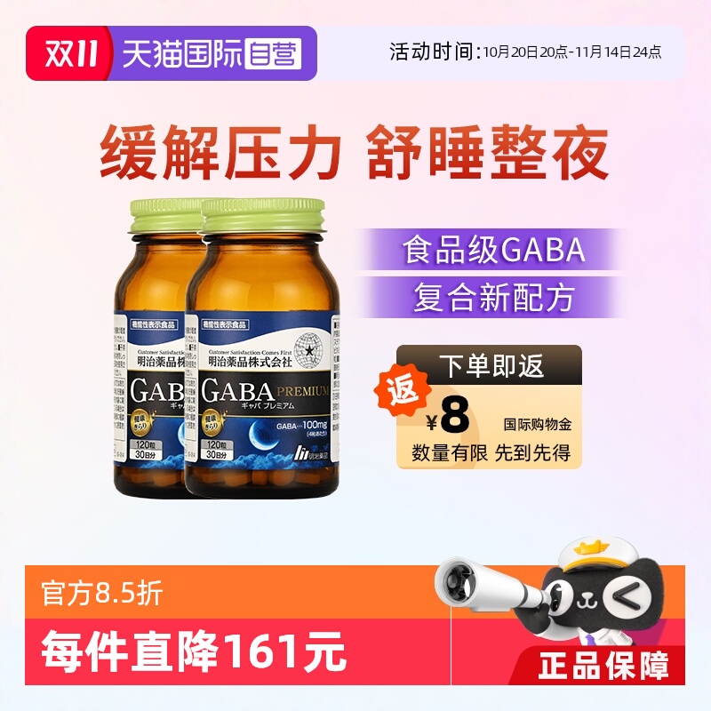 明治药品GABA深度睡眠片辅助入睡